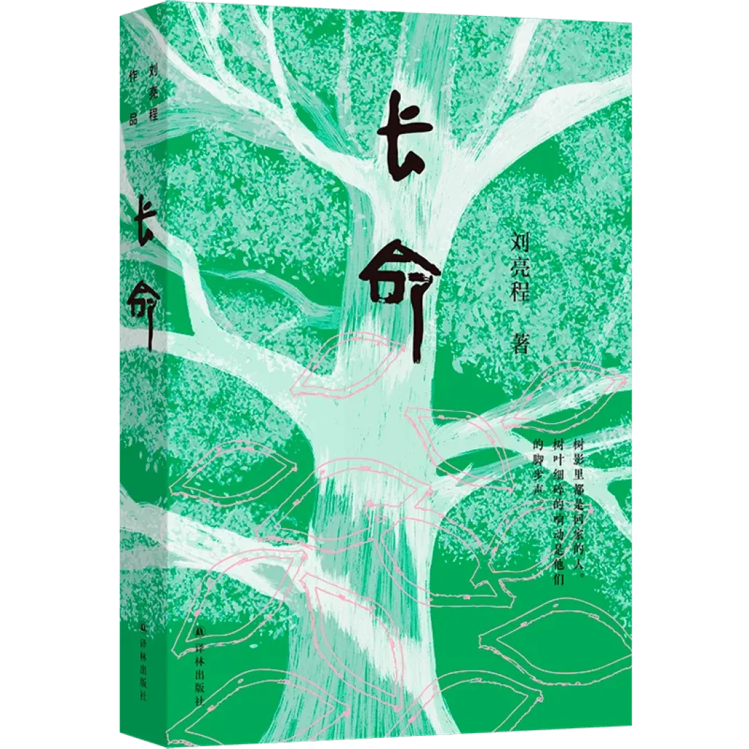 译林2025年度书单:一场思想与文学的盛宴