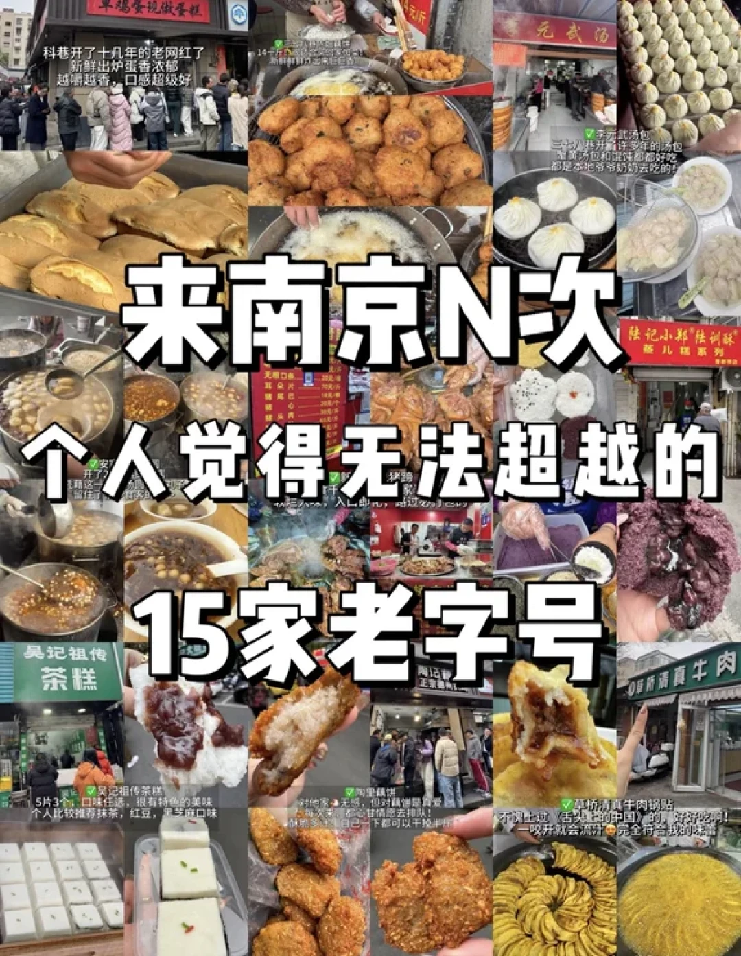 探寻南京味道：本地人私藏的5家老字号