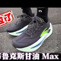 布鲁克斯甘油Max 2深度评测：为何建议跳过