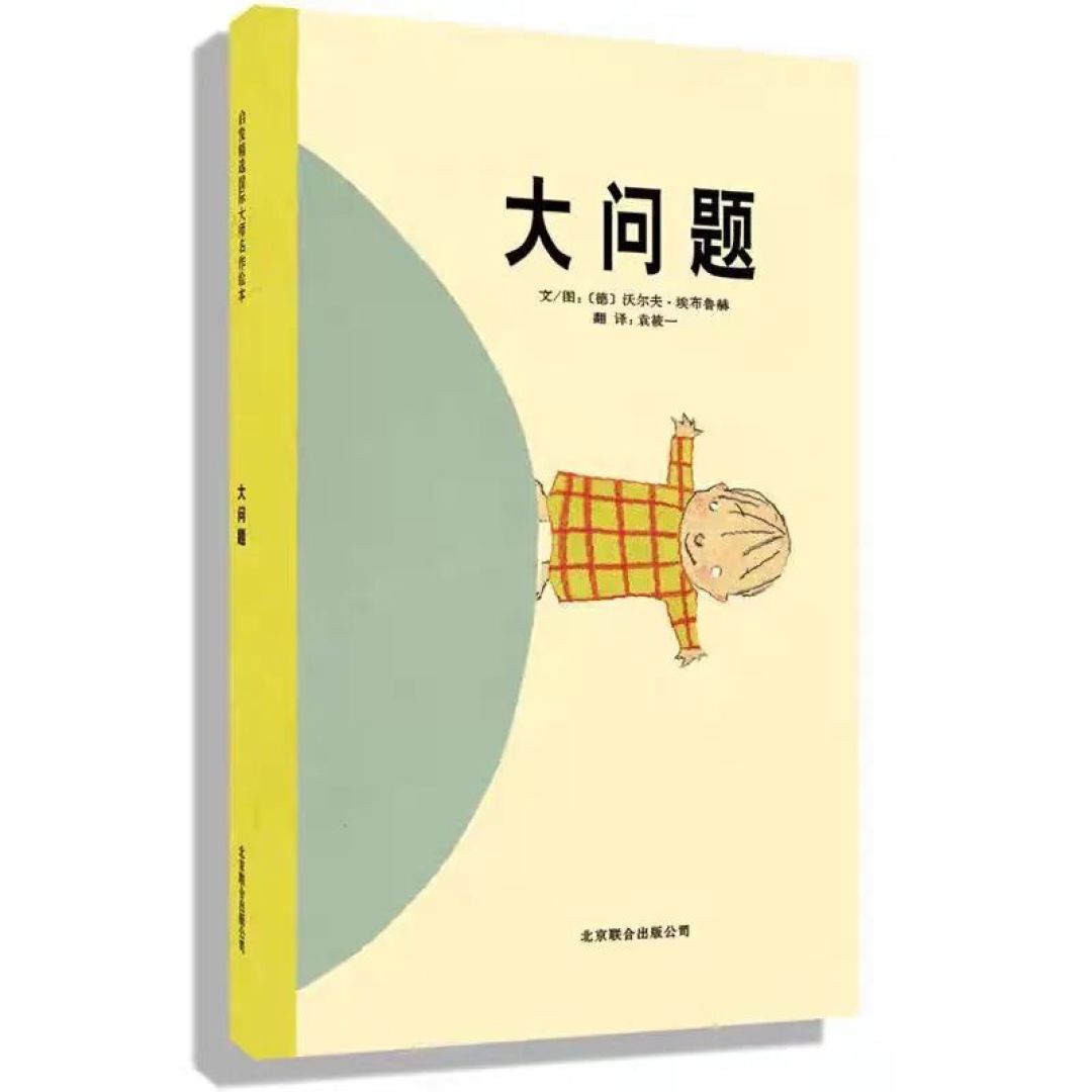 童书绘本:开启孩子的哲学启蒙