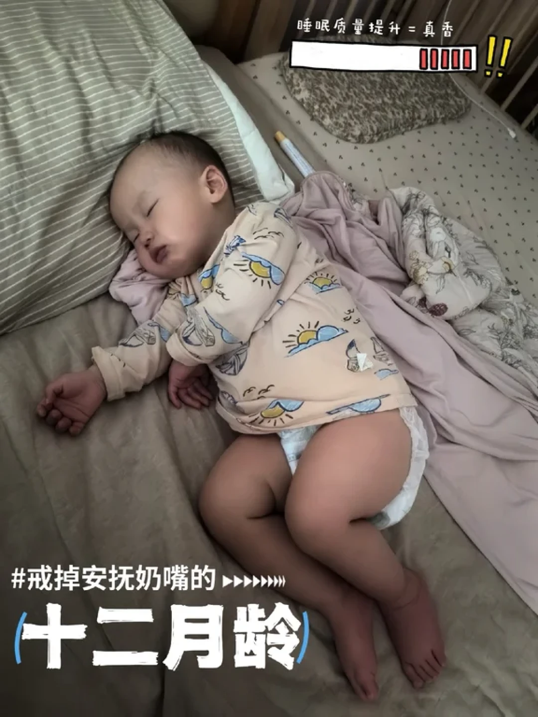 告别安抚奶嘴：一场持续十天的温柔战役