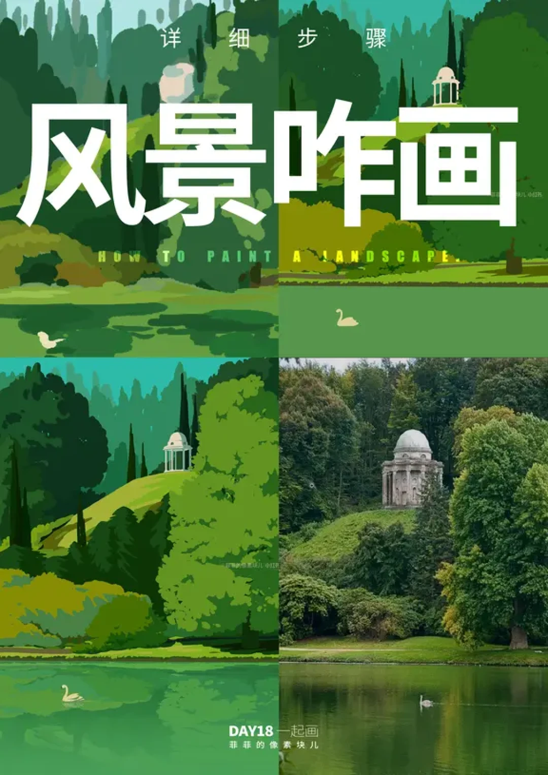 掌握风景色块画法，从构图到光影的完整指南