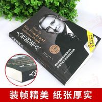 读懂人性弱点，掌握人际交往的智慧