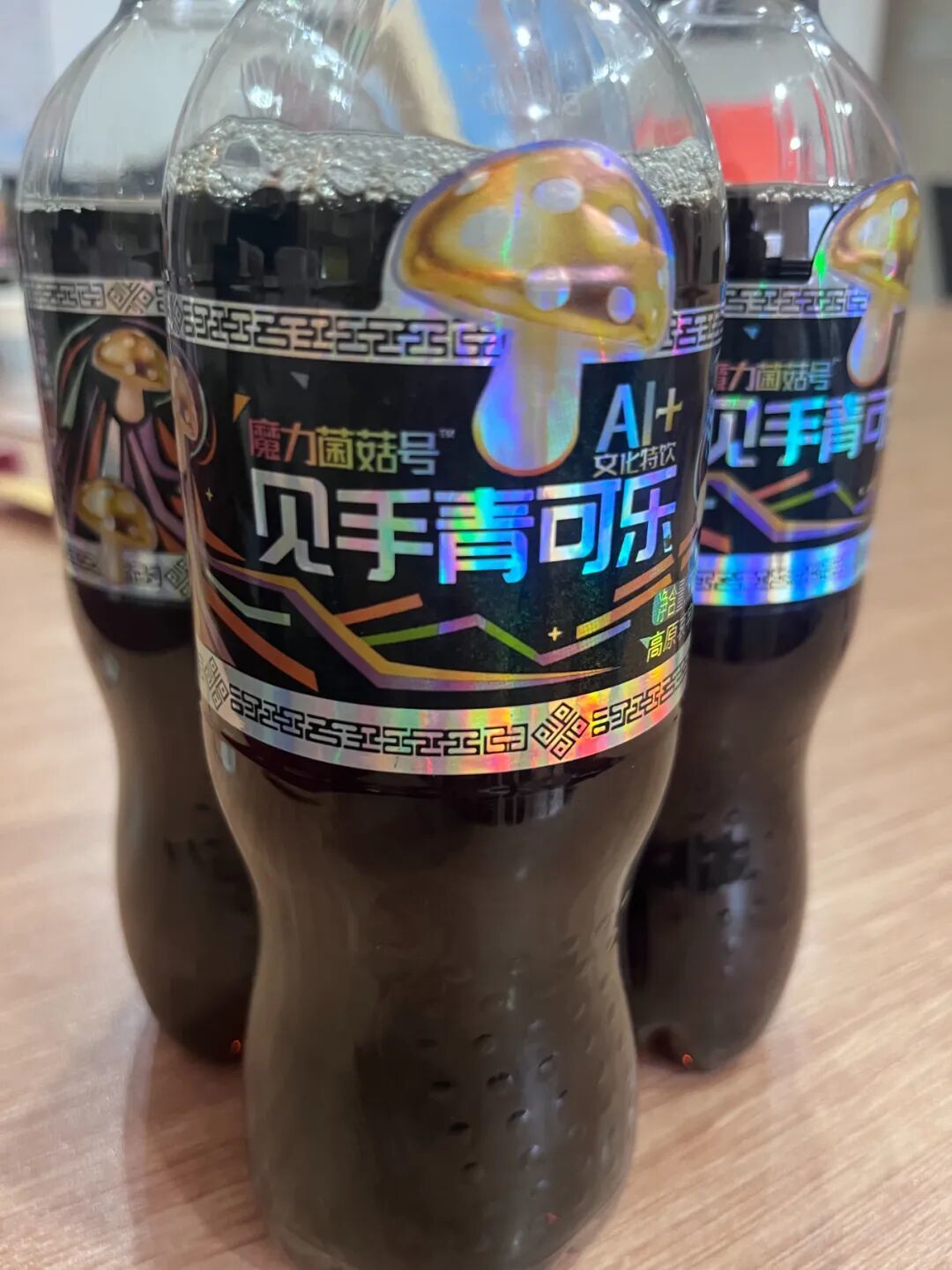 云南见手青可乐：菌子与气泡的奇妙碰撞