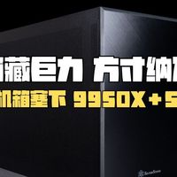 银昕SG17：26L机箱的性能逆袭