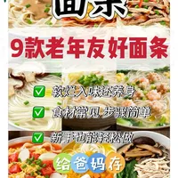 为长辈精选9款面条，软烂易消化好营养