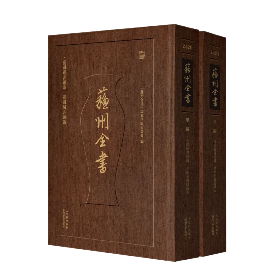 一份深度书单：从历史到美食的苏州文化之旅