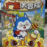 这本童书，让80后都爱上的广东游学记