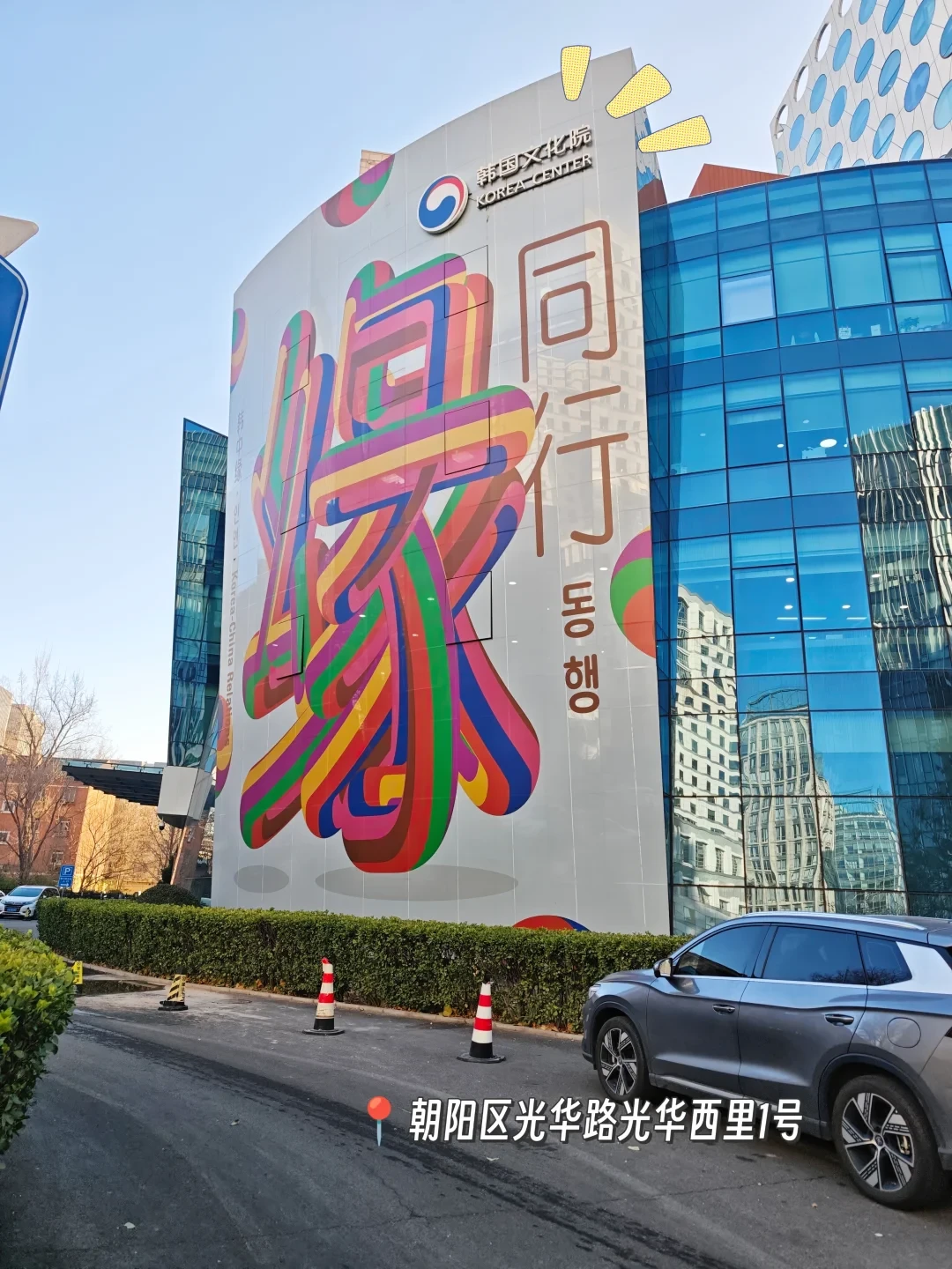 北京韩国文化院,一个免费治愈的文艺午后