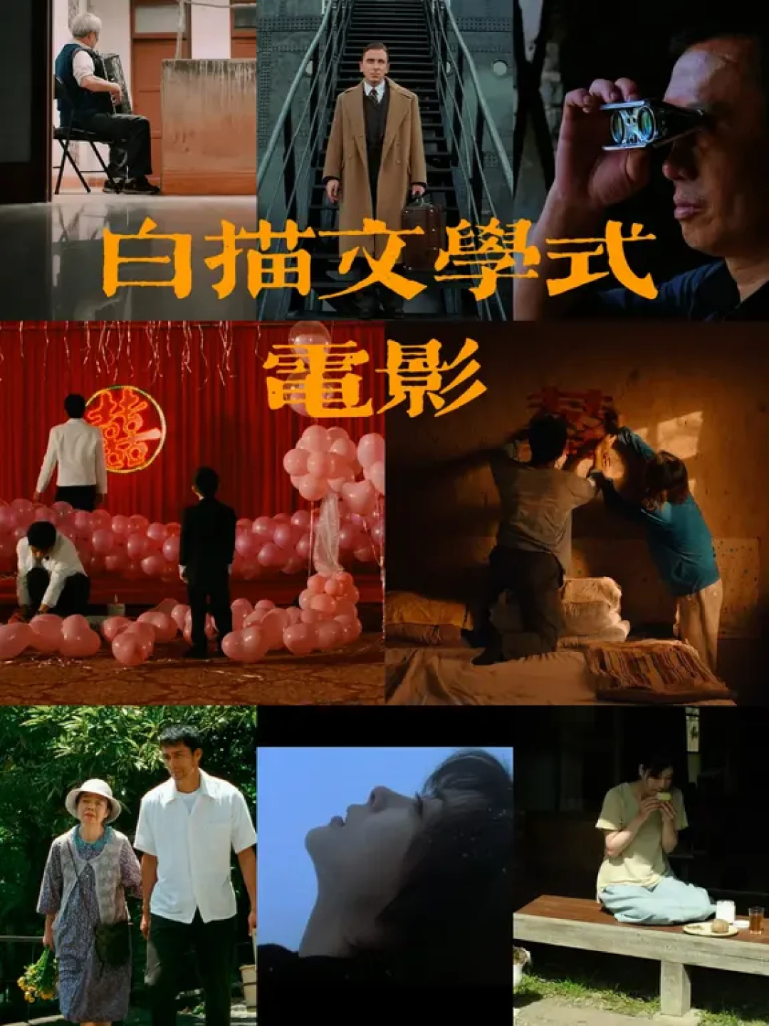 8部如诗电影,在寂静中凝视生活本身