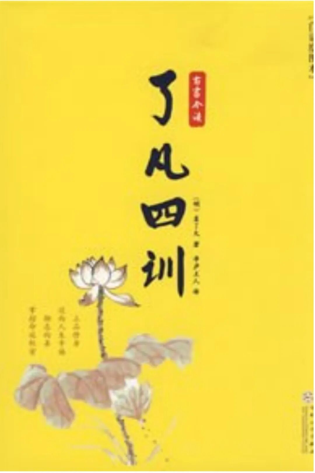 真正的改命术:从自省与行善开始