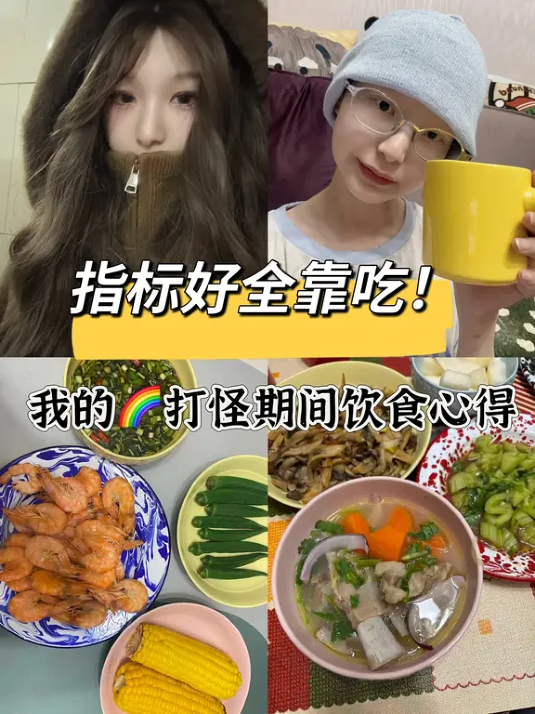 特殊时期的饮食法:吃对东西,身体指标才能跟上
