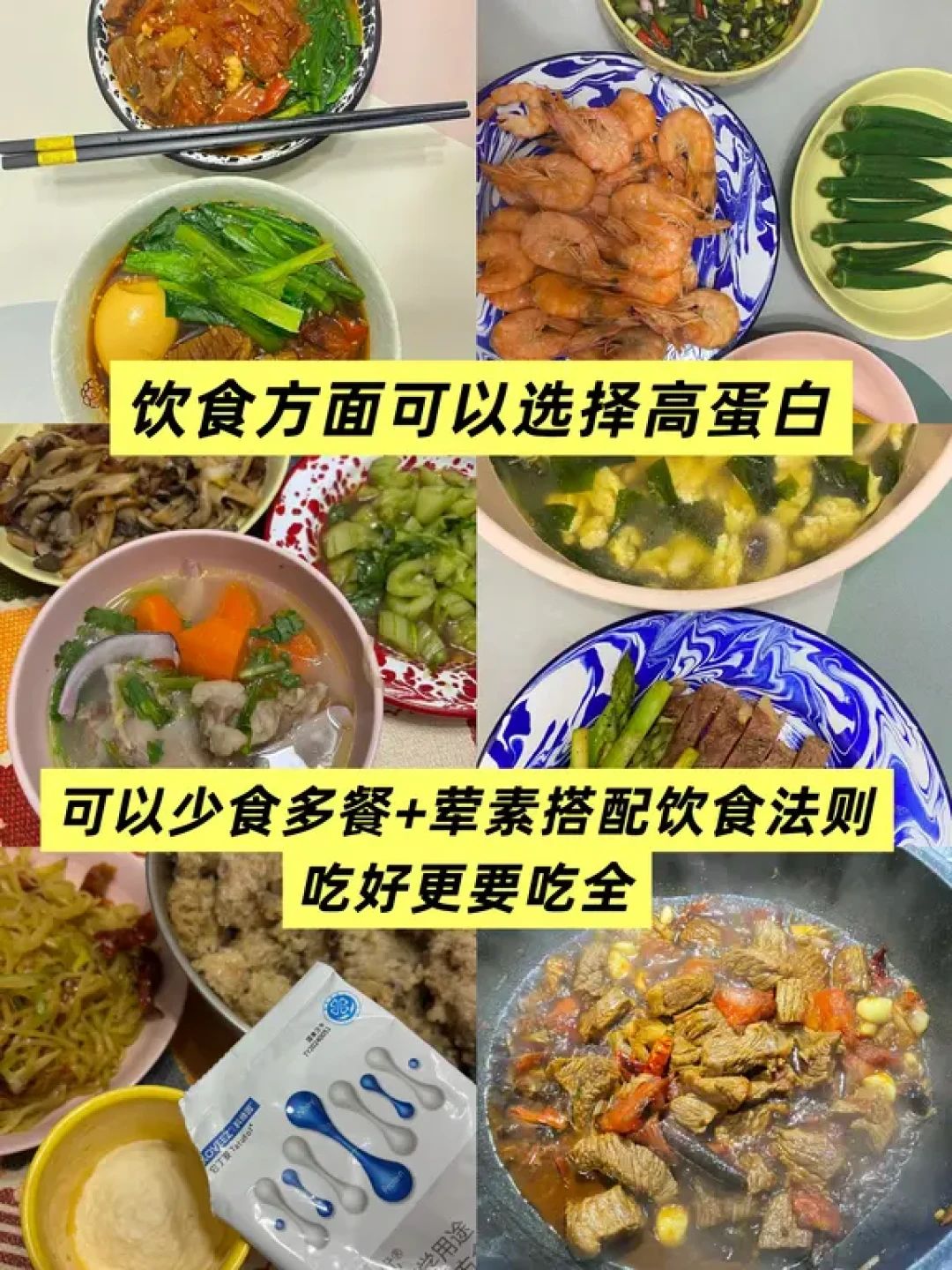 特殊时期的饮食法:吃对东西,身体指标才能跟上