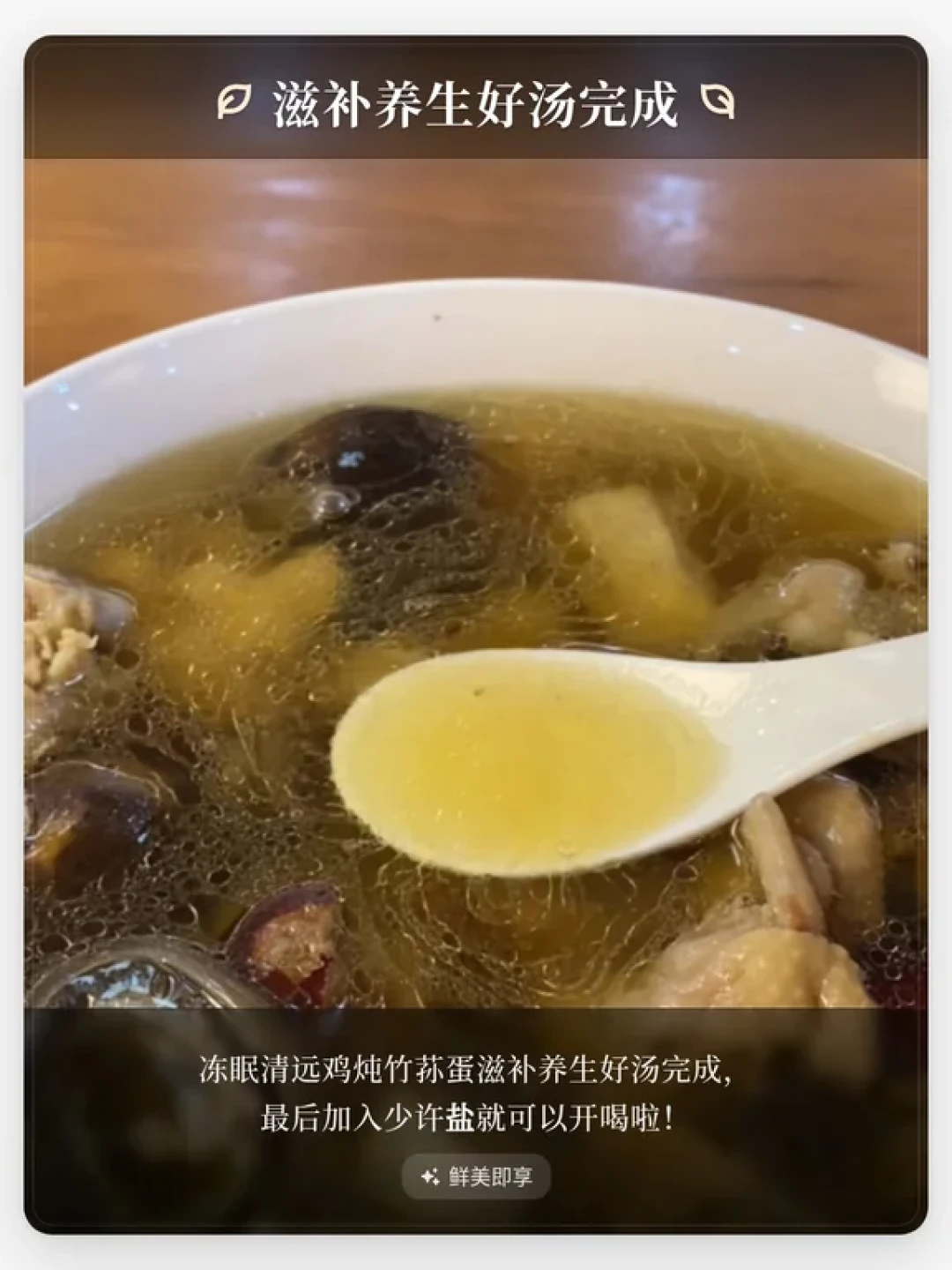 大雪滋补汤品:冻眠鸡炖竹荪蛋做法