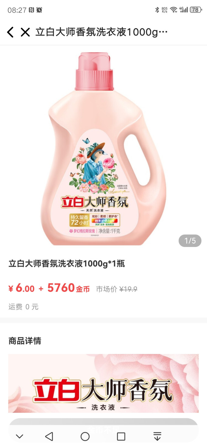 立白衣物清洁