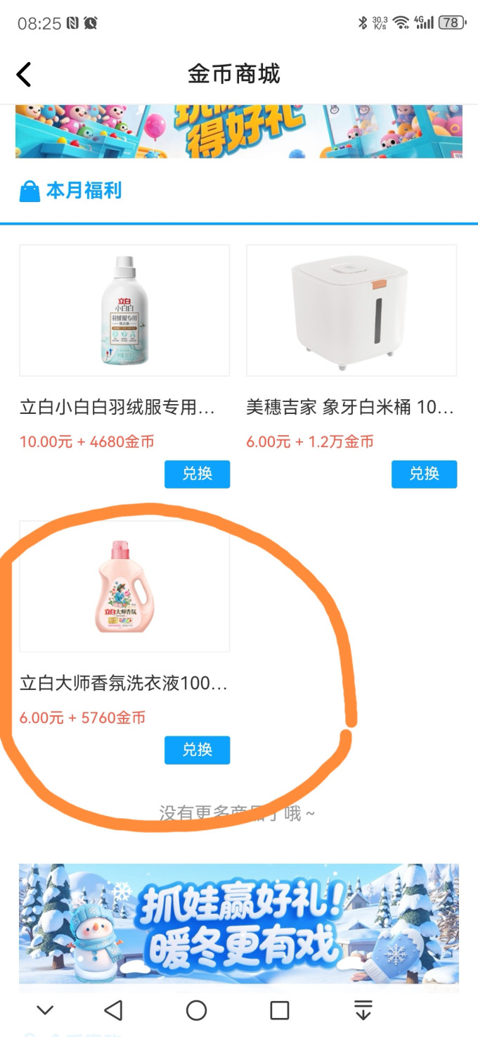 立白衣物清洁