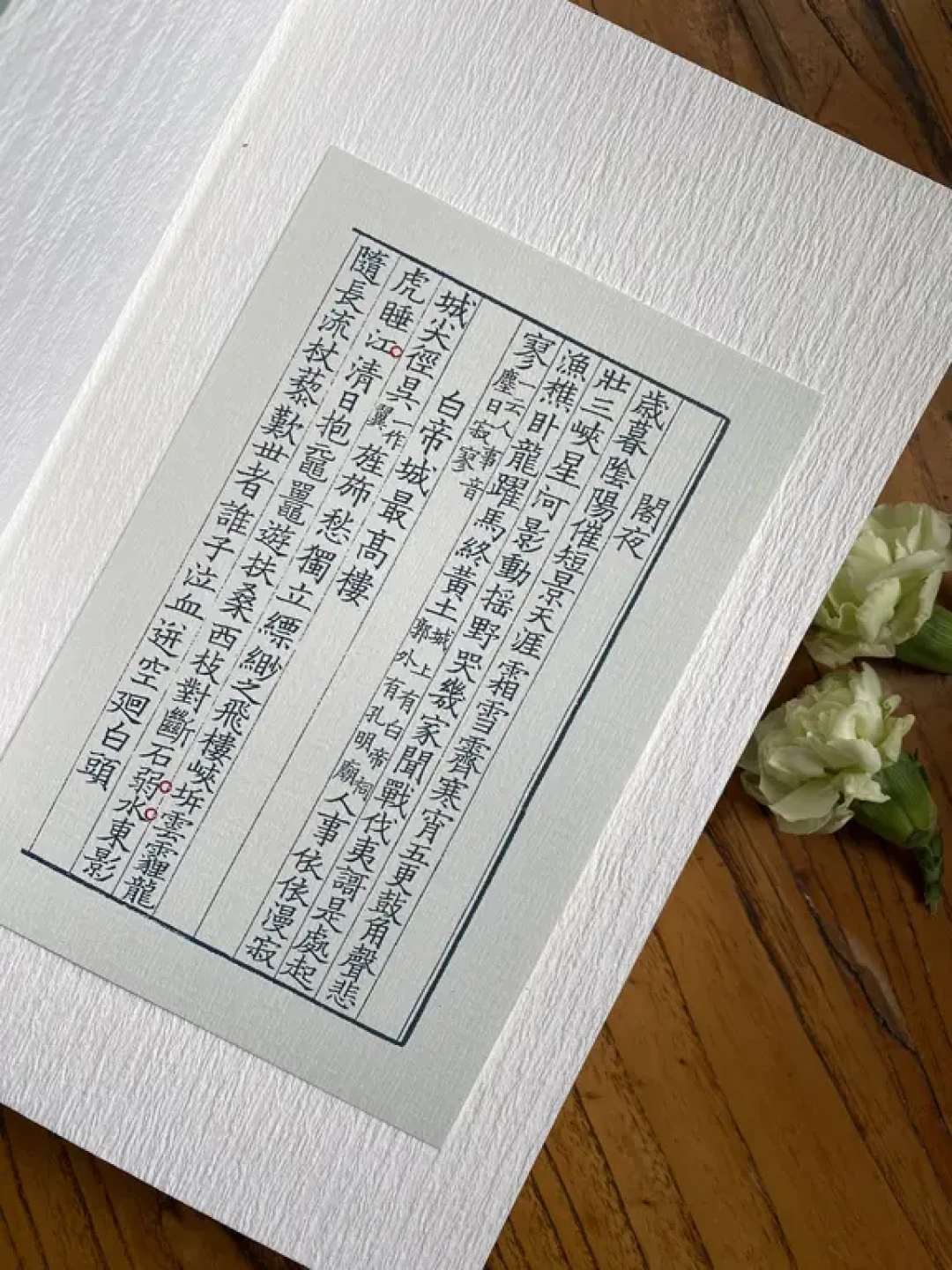 《杜诗三百首》:一部写给当代人的注本