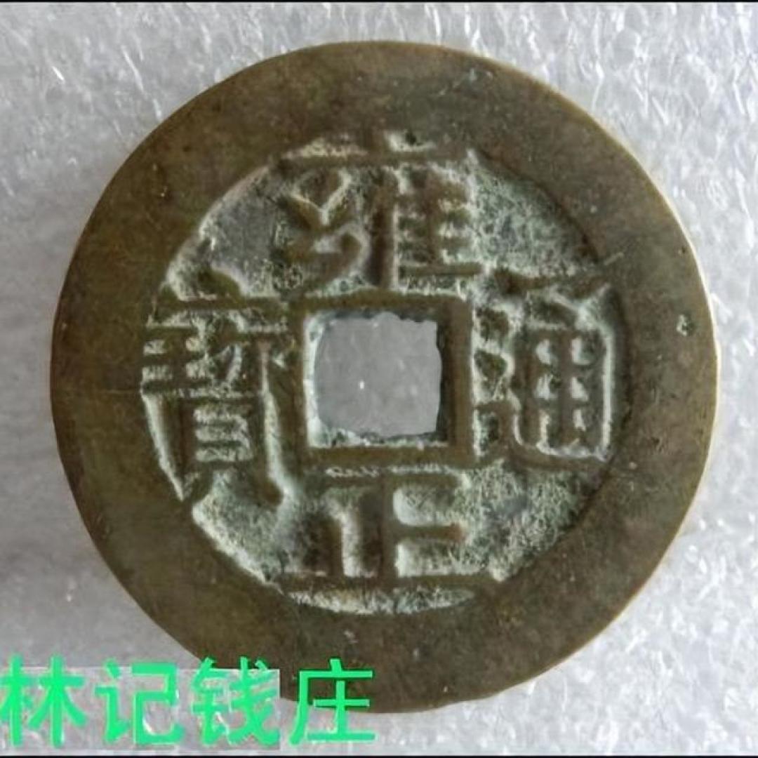 宝苏局钱币:从江南铸币史到收藏密码