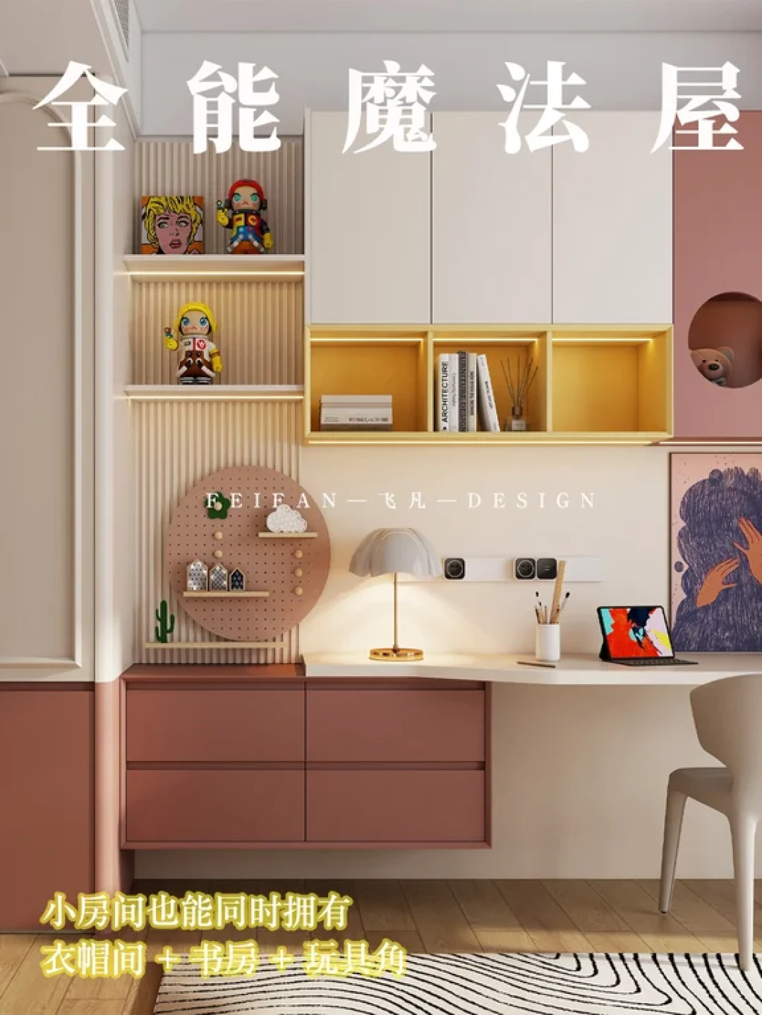 全能儿童房设计:小空间的多功能解法