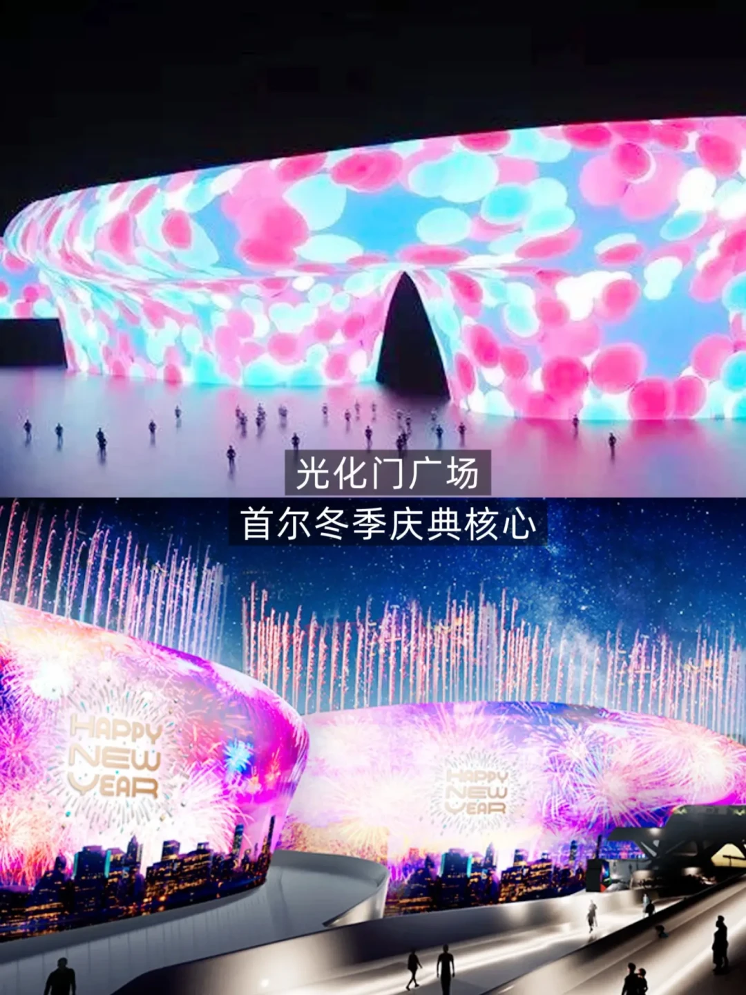 首尔跨年全攻略：6个必去打卡地