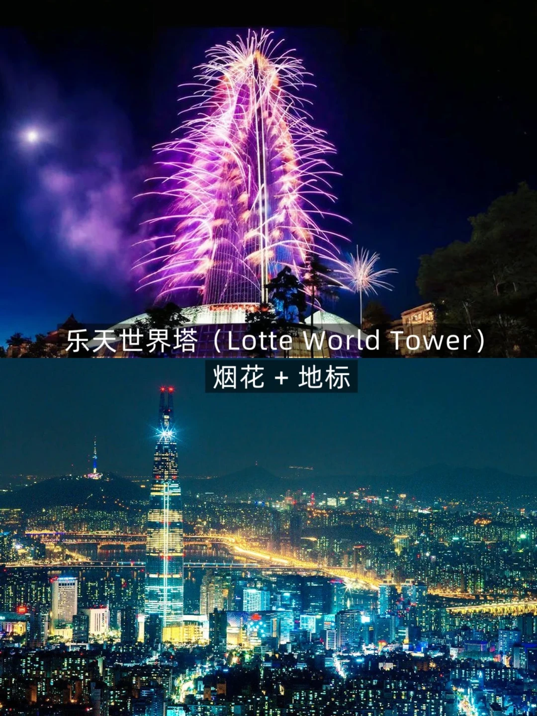 首尔跨年全攻略：6个必去打卡地