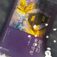 迟子建的雪，是治愈人生风雪的暖意