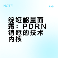 绽媄娅能量面霜：PDRN销冠的技术内核