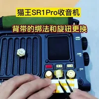 猫王SR1Pro背带绑法与旋钮更换