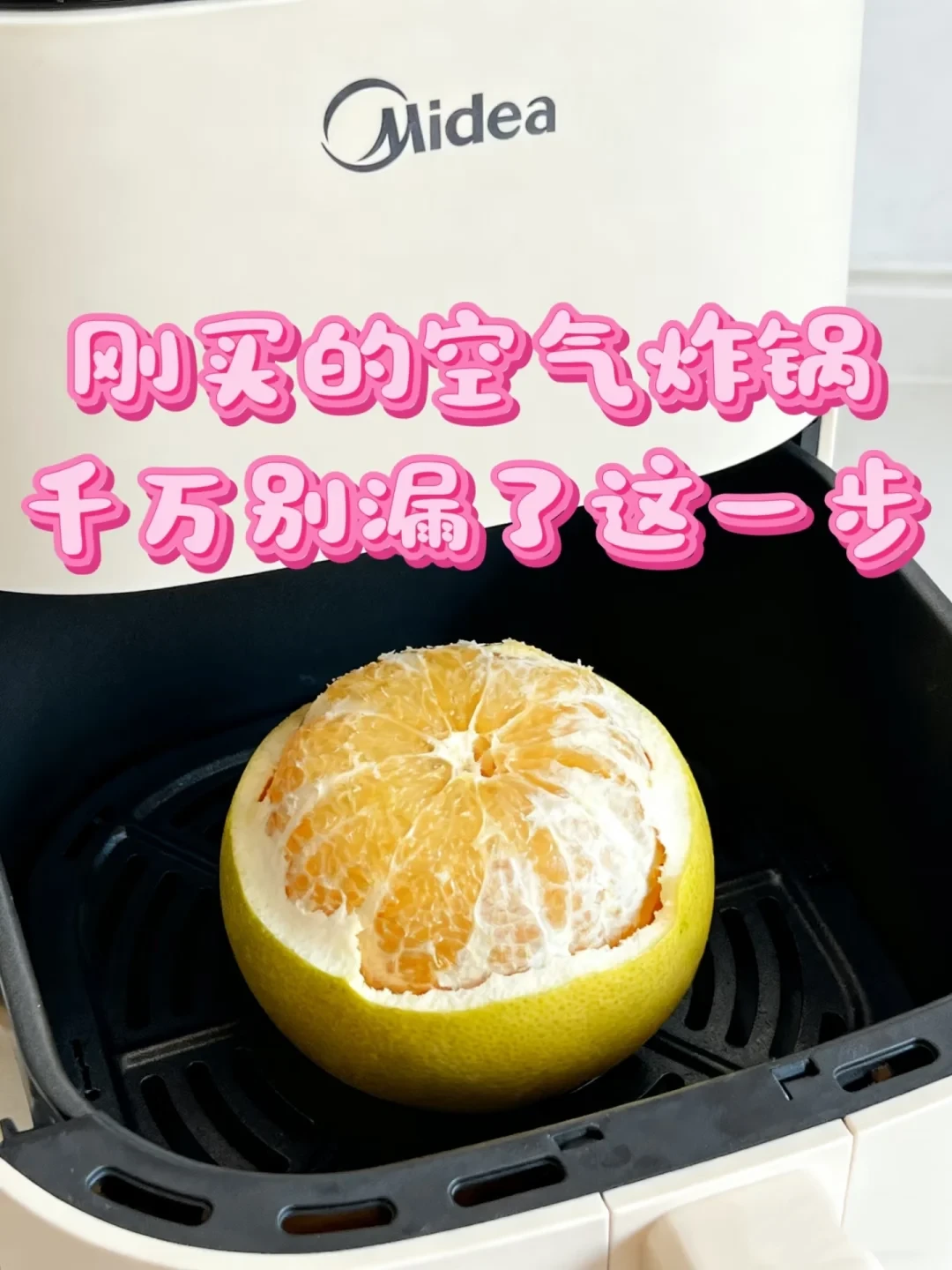 新买的空气炸锅,先别急着用