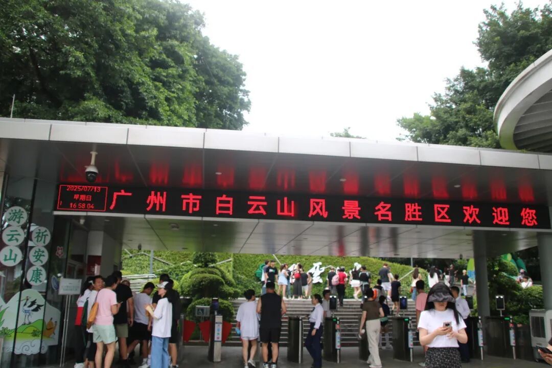白云山登顶记:一步一景,半部南粤史