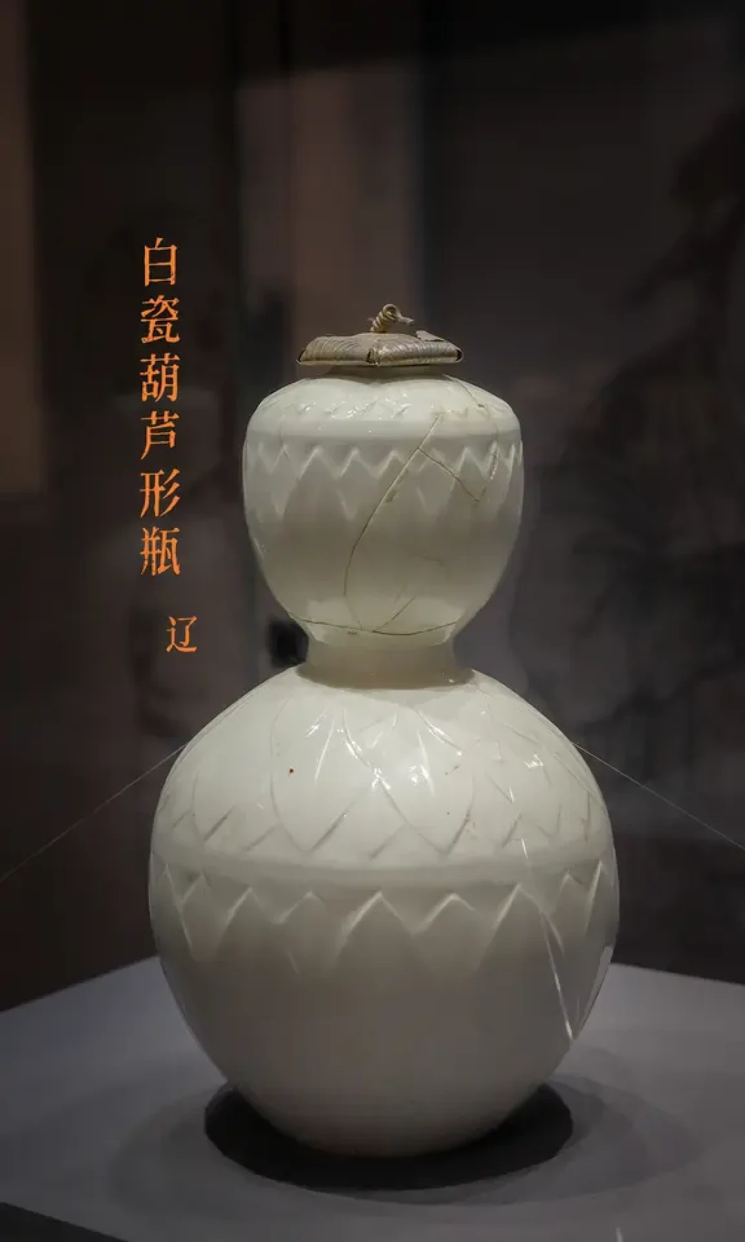 一部白瓷史，半部民族融合