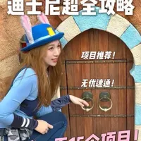 高效游迪士尼，一天体验15个项目