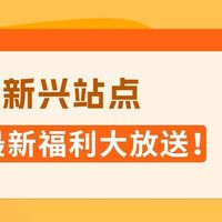 【诚意满满 不整虚的】2026亚马逊新兴站点福利加码!