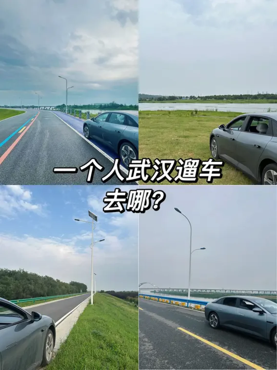 武汉5条宝藏兜风路线:人少景美随性逛