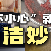 大扫除，试了火遍张大妈的7个清洁妙招，我承认被狠狠上了一课！