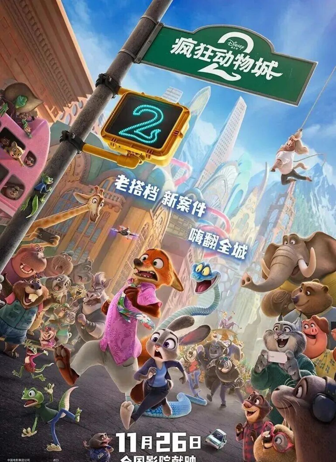 《疯狂动物城2》新冒险:揭秘动物城深层矛盾