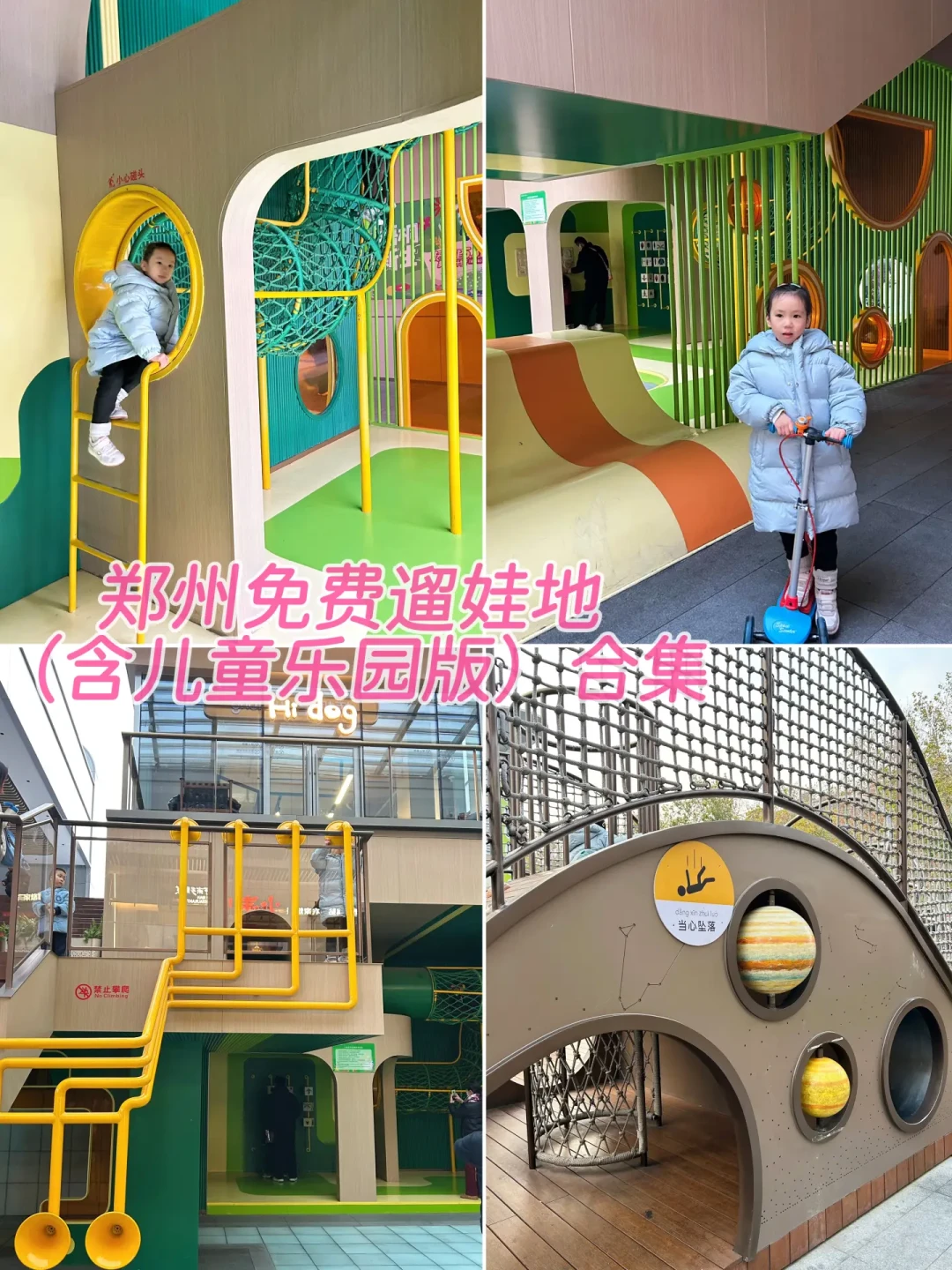 郑州亲子游全攻略:21个免费好去处