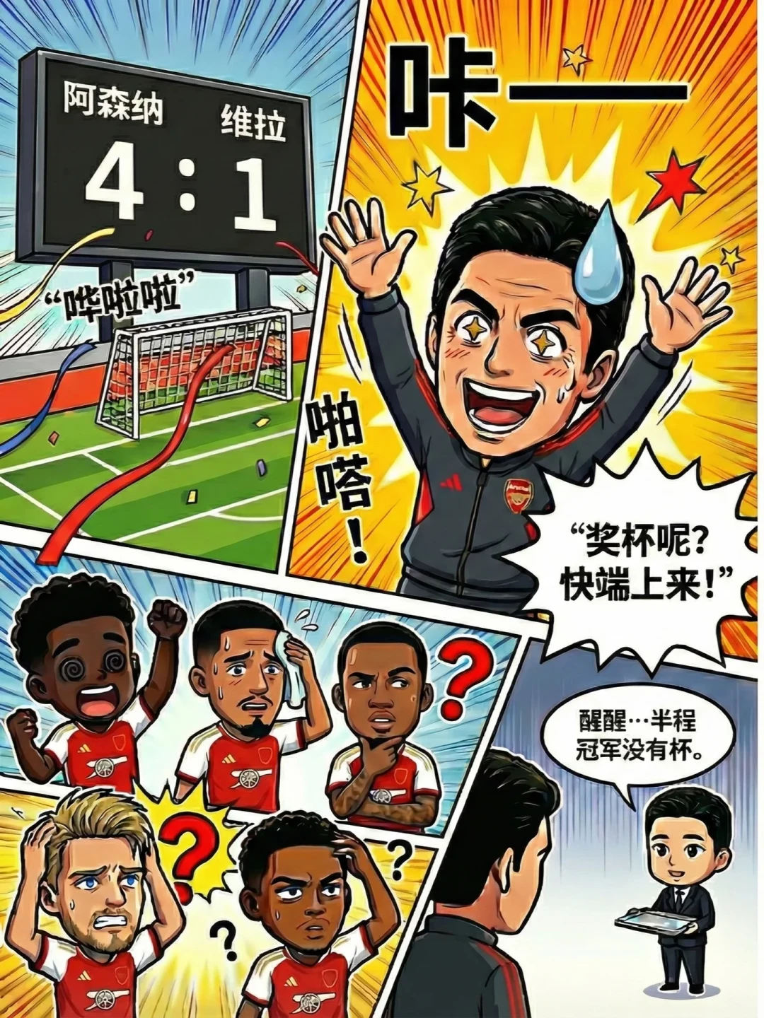 阿森纳半程冠军,这次能打破魔咒吗?