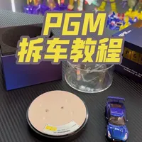 PGM小比例车模拆解教程与避坑指南