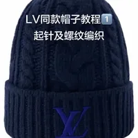 自制LV同款毛线帽：零基础也能省下3500元