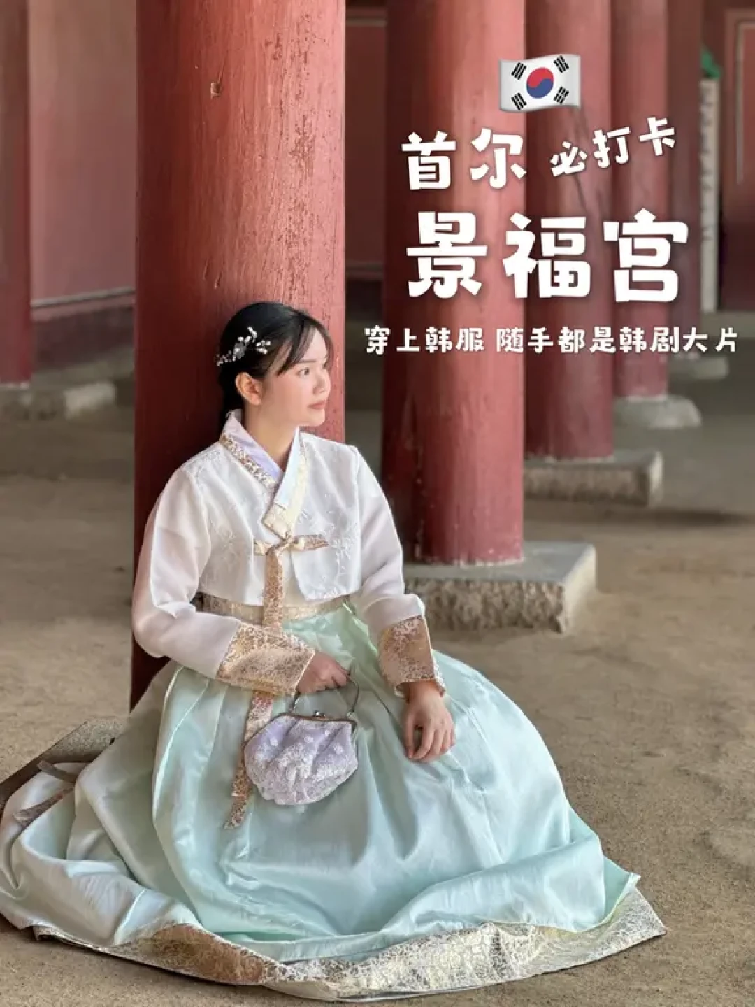 景福宫韩服体验：如何省钱拍出大片