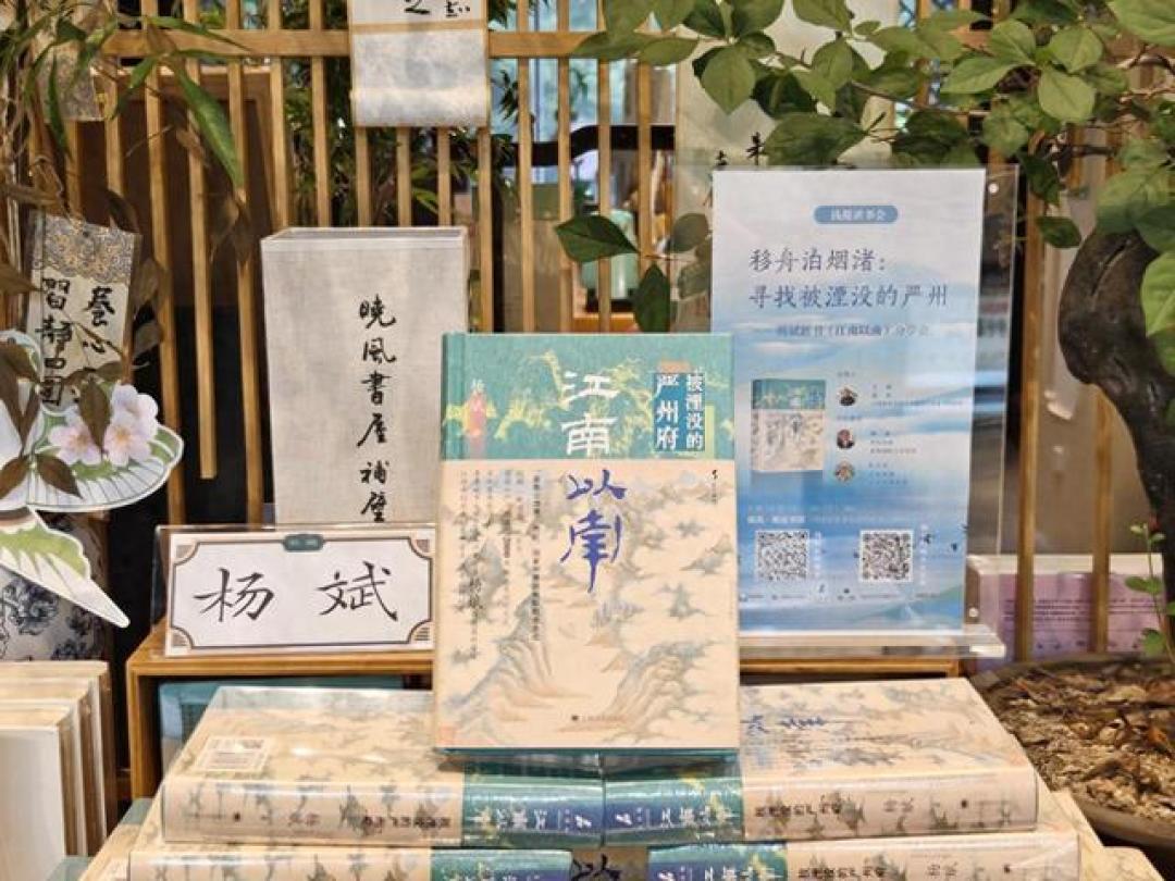 游子杨斌回望严州:一部跨国视角的地方史