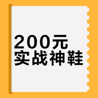 200元实战神鞋？乔丹飞速4深度解析