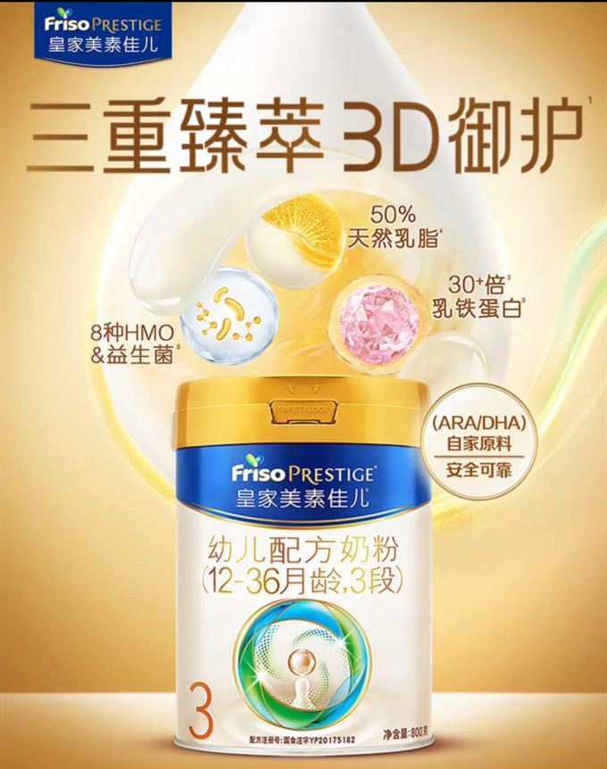 美素佳儿1段奶粉