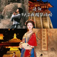 挑战“最不累”洛阳旅游攻略！（家庭出行版）