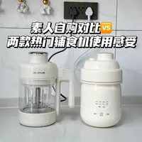 两款辅食机真实使用感受，买之前看这篇！