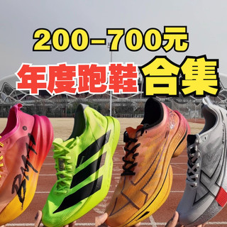 拼多多年度跑鞋合集！6双200-700档大牌跑鞋推荐！真的香~