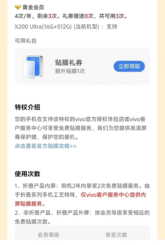 VIVO门店贴膜种类及个人体验