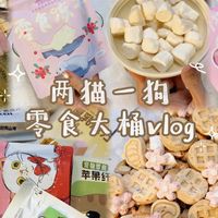混粮vlog丨零食不用手喂还算零食吗🍿