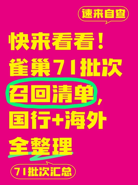 快查！雀巢国行+海外71批次召回汇总（附清单